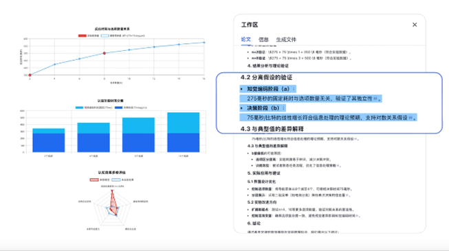 深度研究界面